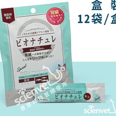 日本 BioNature碧然思低磷低鈉高營養肉泥 沙丁魚