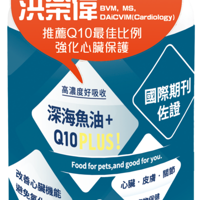 深海魚油+Q10