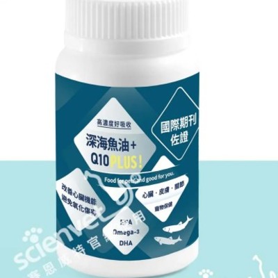 深海魚油+Q10 PLUS!