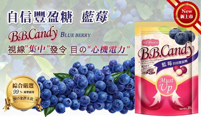 自信豐盈美胸糖-藍莓-1.jpg