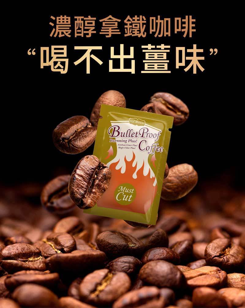 MustCut 高纖防彈拿鐵咖啡-1.jpg