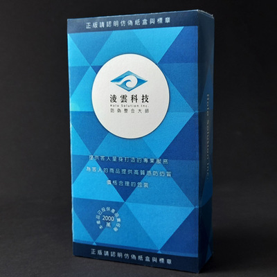 淩雲防拆專利紙盒